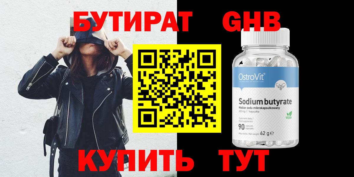 БУТИРАТ  Бутират буратино  Вход с VPN  Дивногорск 
