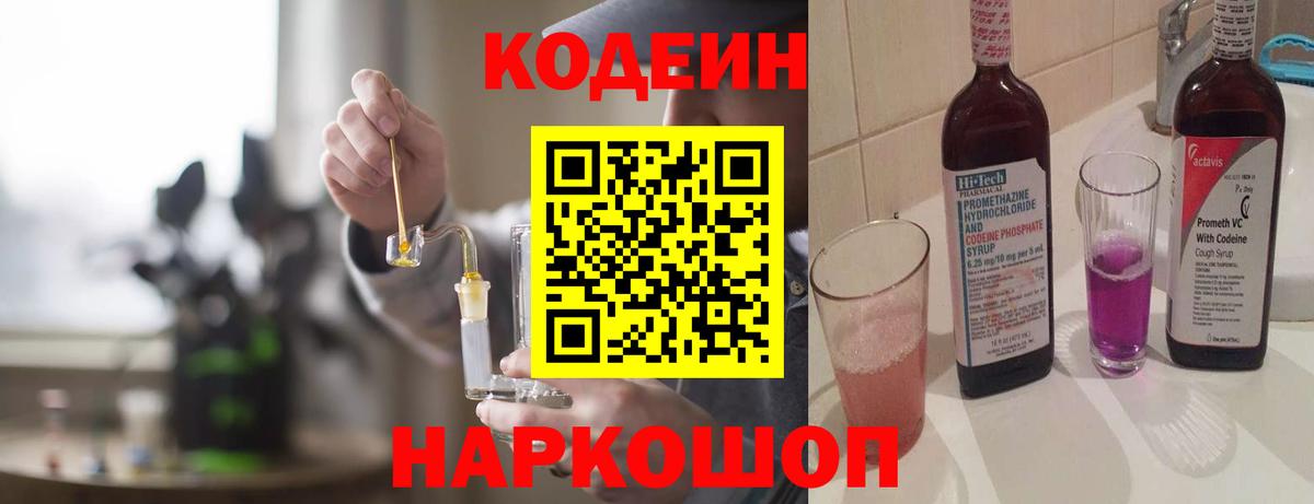 Кодеиновый сироп Lean напиток Lean (лин) Дивногорск