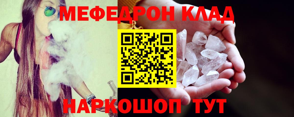 МЯУ-МЯУ  Мефедрон  Дивногорск  Вход с VPN  Мефедрон кристаллы  МЕФ mephedrone 