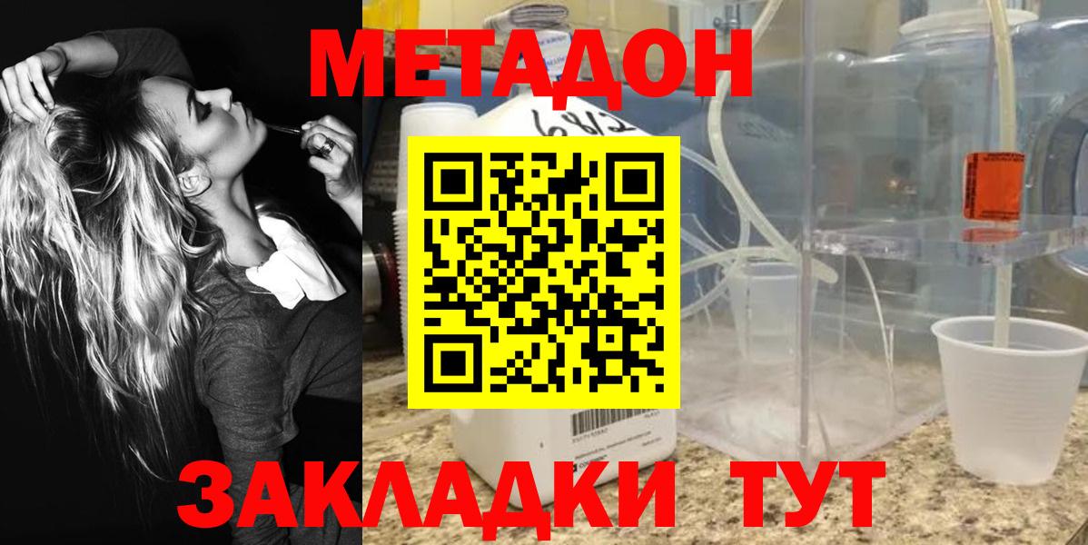 МЕТАДОН кристалл  Вход с VPN  сайты даркнета Telegram  Дивногорск 