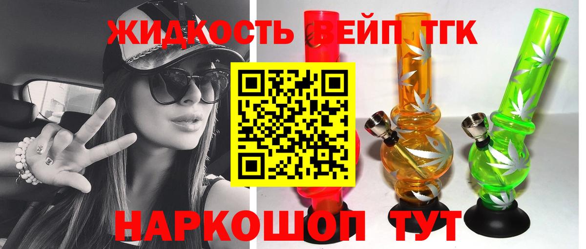 Дистиллят ТГК жижа Дивногорск