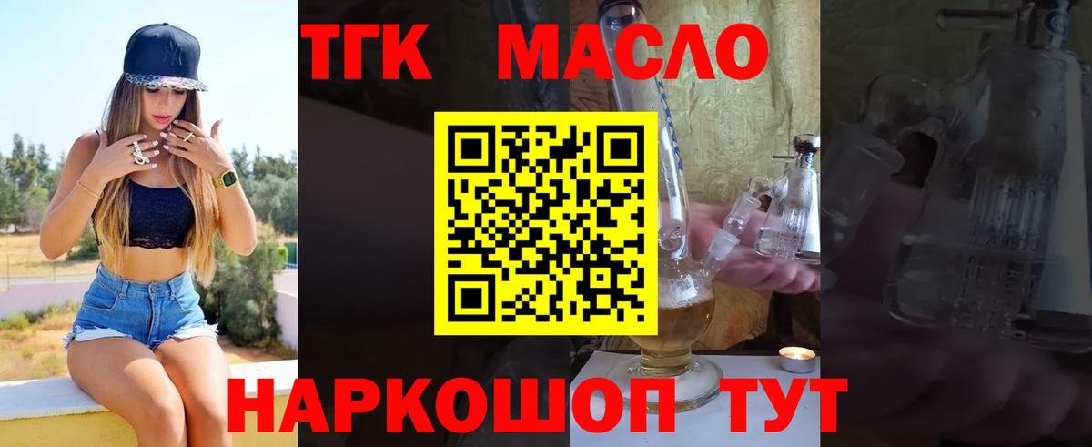 ТГК концентрат  Вход с VPN  Дивногорск  ТГК жижа 